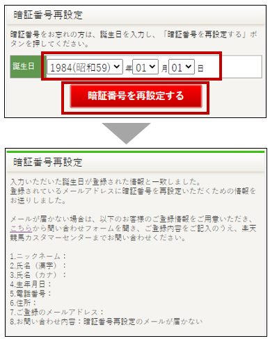 「暗証番号を再設定する」ボタンを押す