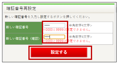 「設定する」ボタンを押す