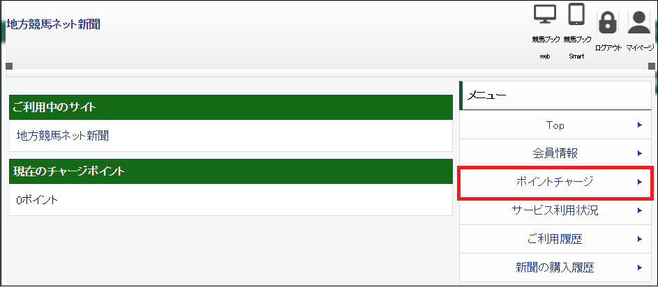 「ポイントチャージ」を選択