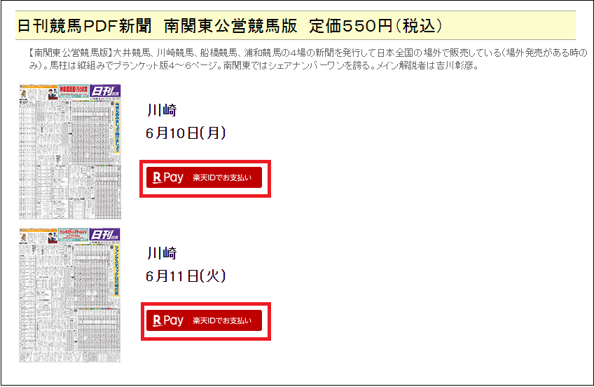 「RPay　楽天IDでお支払い」ボタンを選択