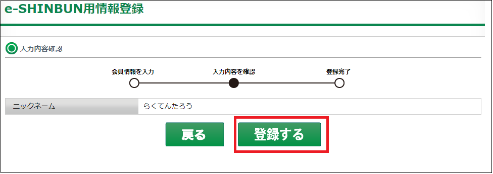 「登録する」ボタンを選択<