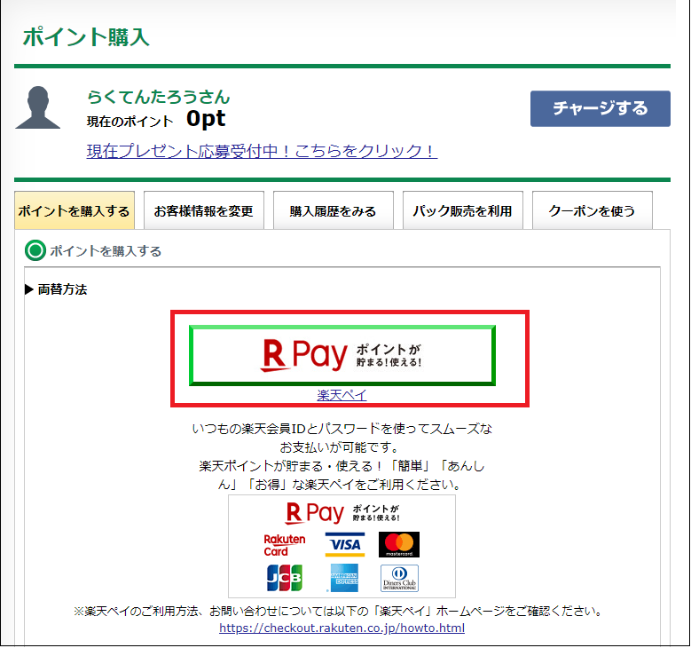 「RPay」ボタンを選択