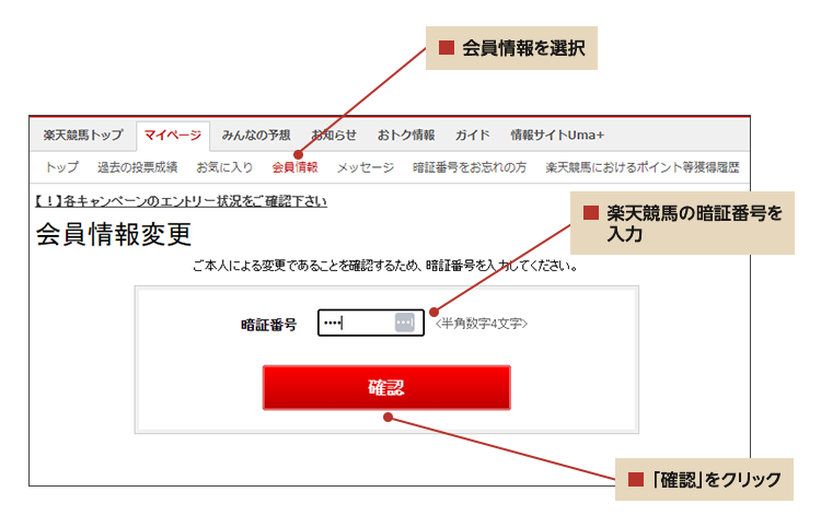 42_PC_会員情報の変更⽅法_②マイページから会員情報を選択_PC会員情報変更.png