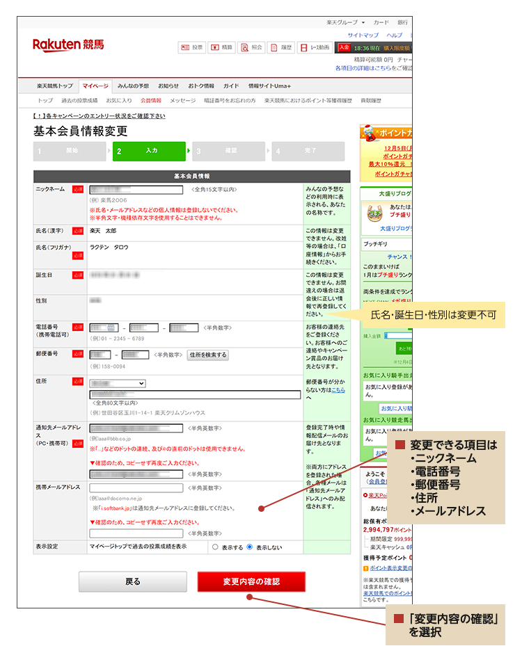 43_PC_会員情報の変更⽅法_③変更したい箇所を修正_PC会員情報変更基本情報変更2.png