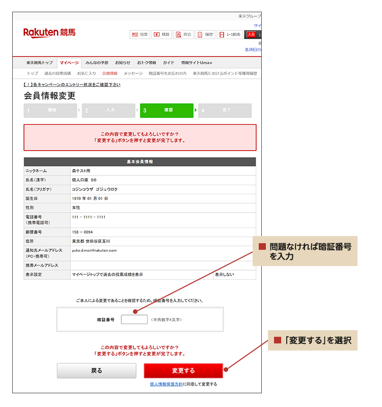 43_PC_会員情報の変更⽅法_④⼊⼒内容の確認.png