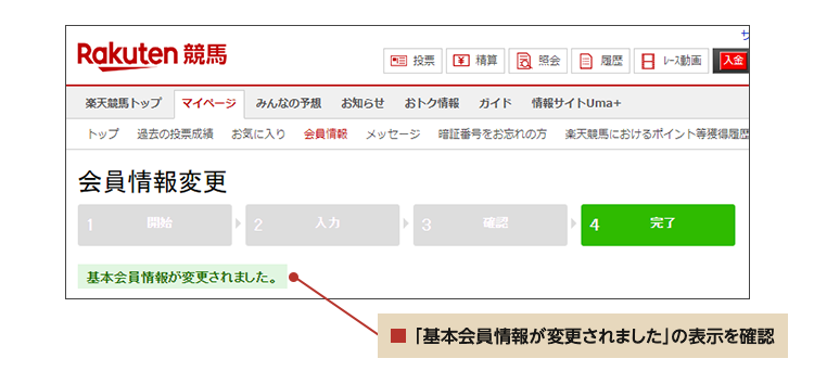 44_PC_会員情報の変更⽅法_⑤設定完了_PC会員情報変更基本情報変更完了.png