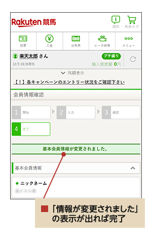 48_SP_会員情報の変更⽅法_⑧完了画面.png