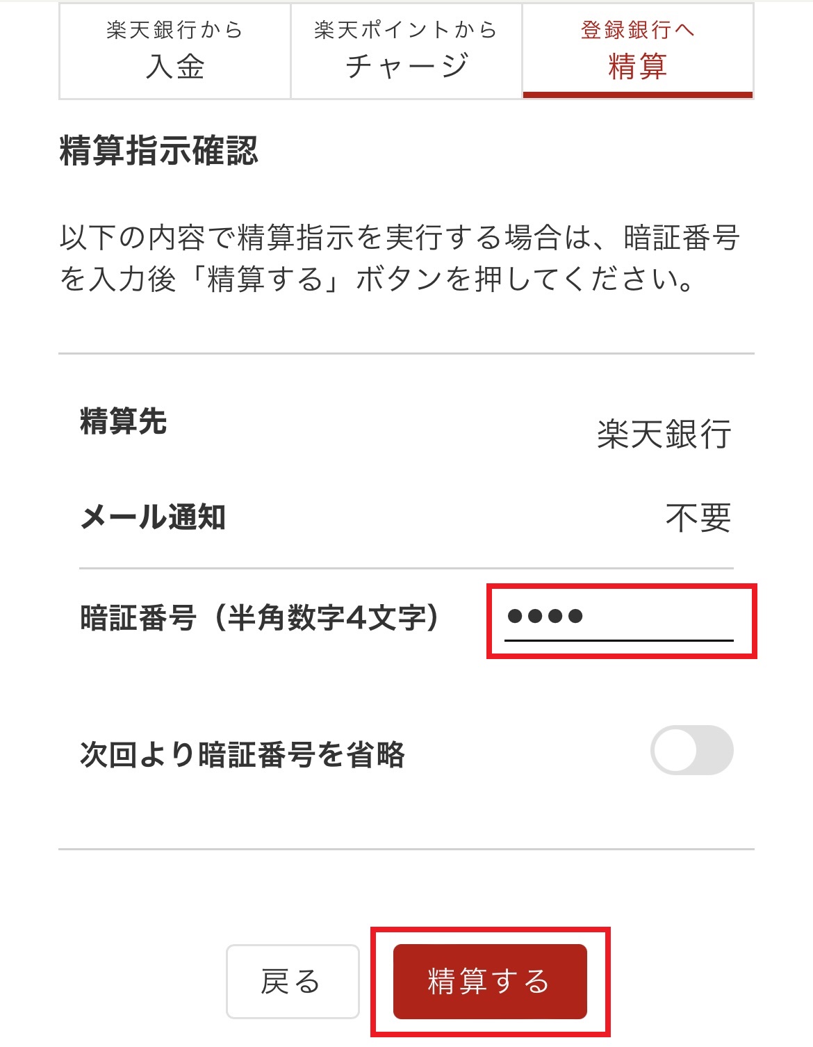 精算2.jpg