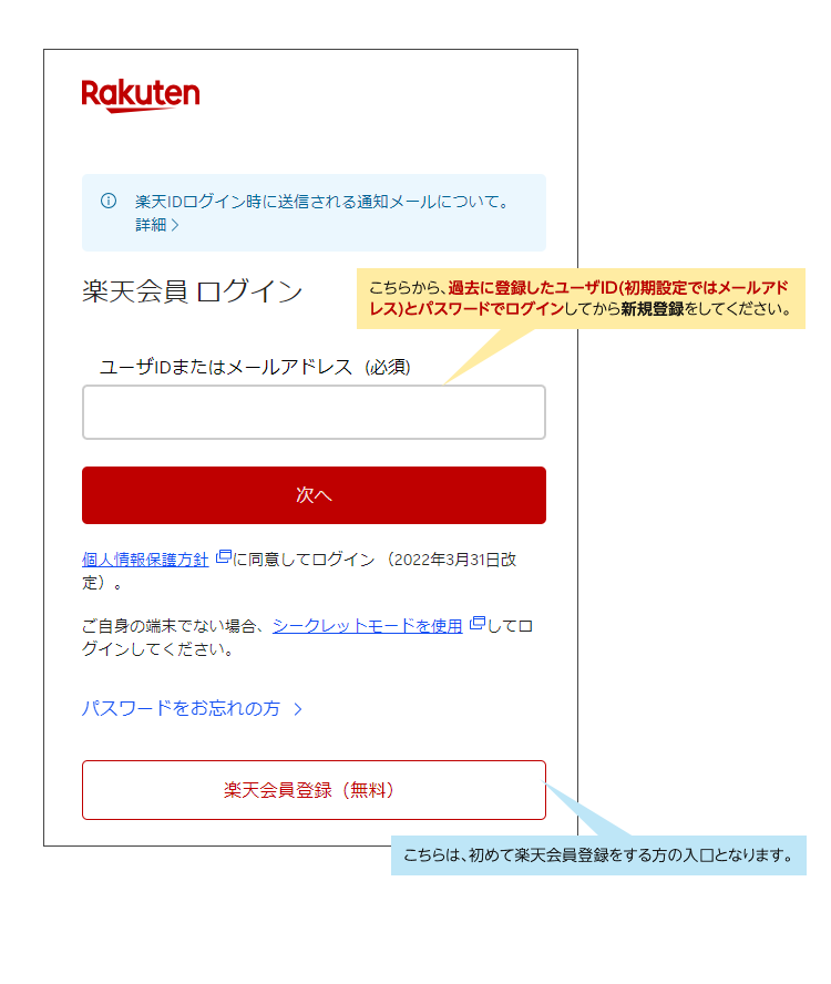 05_楽天競馬で新規会員登録をしたら「メールアドレスに誤りがあります」「このメールアドレスは登録できません」というエラーが出る.png