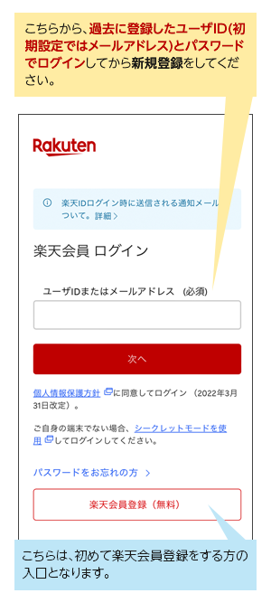 06_楽天競馬で新規会員登録をしたら「メールアドレスに誤りがあります」「このメールアドレスは登録できません」というエラーが出る（スマートフォン版）.png