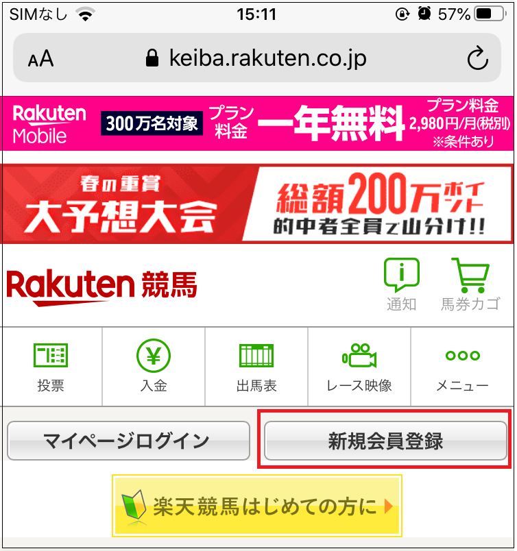 「新規会員登録」を選択