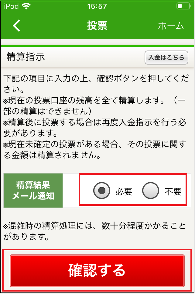 精算方法がわからない