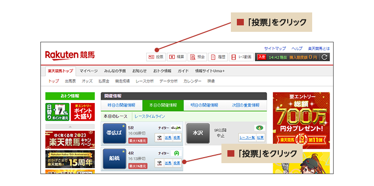 27_PC_楽天ポイントをつかって投票する方法なし_PC⓪チャージする_.png