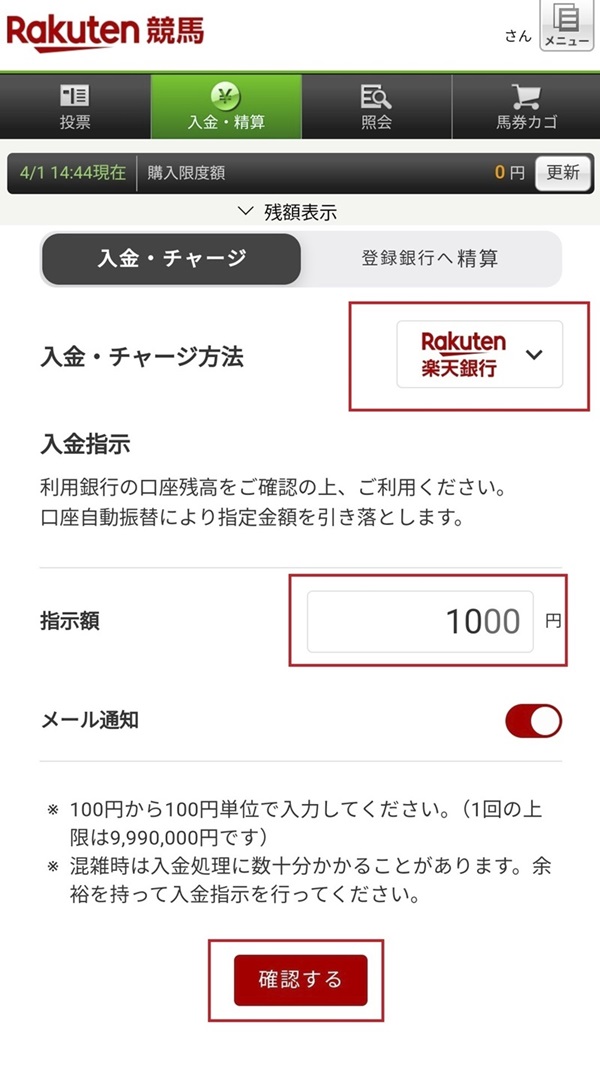 楽天競馬で馬券を買うための入金方法