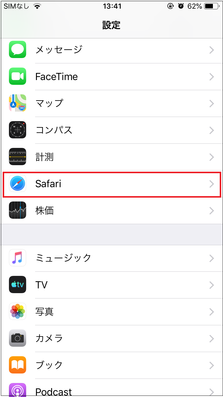 「Safari」をタップ