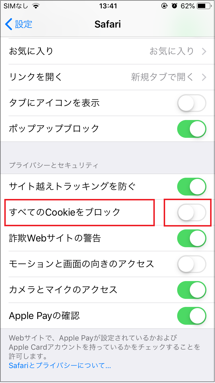 「Cookieをブロック」をオフに変更