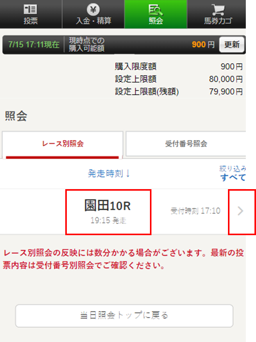 当日レース別照会.png