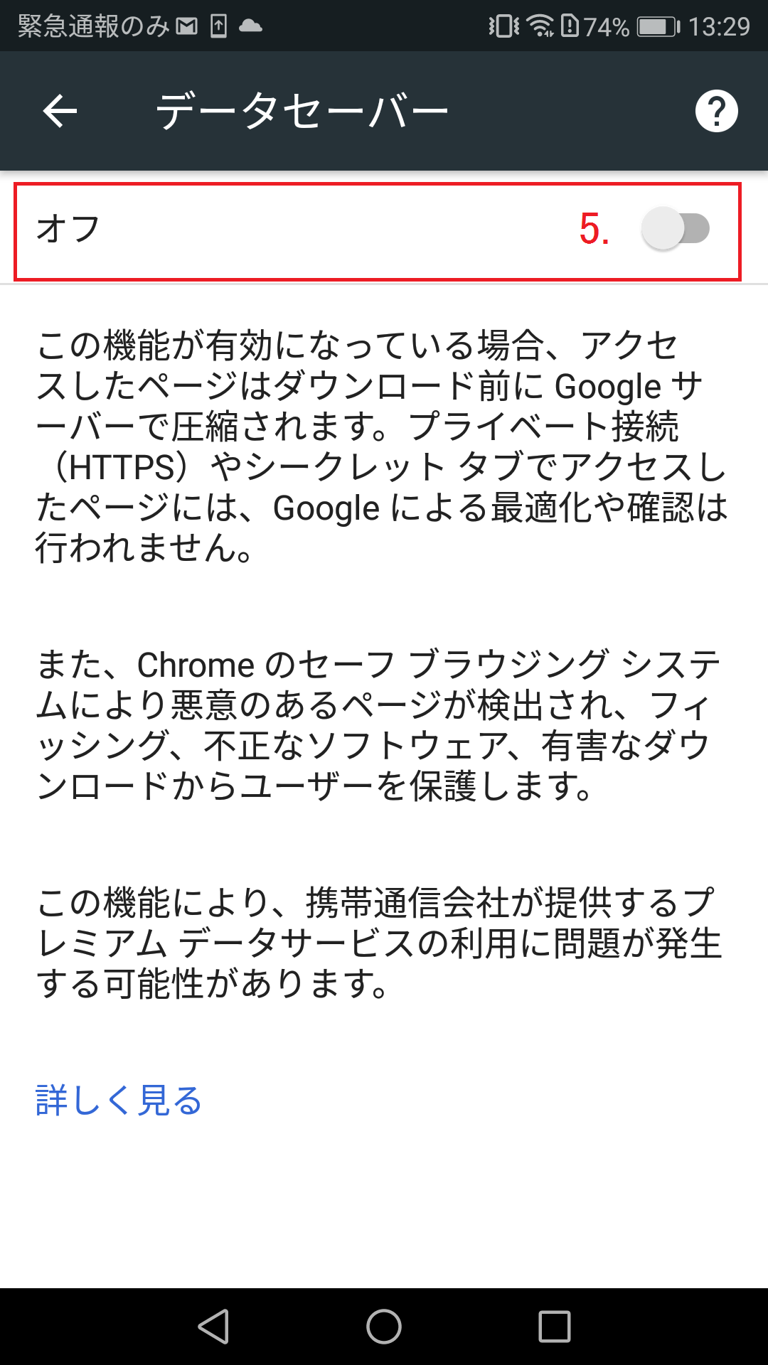 「ライトモード」を「オン」から「オフ」にする