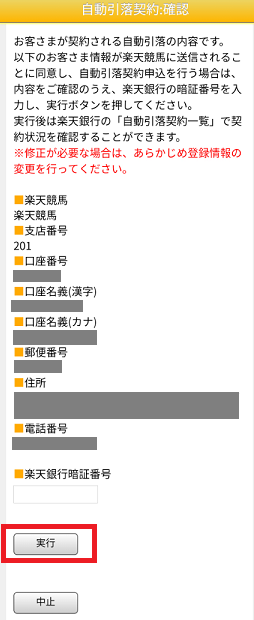 天銀行の暗証番号を入力.png