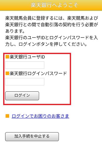 楽天銀行のIDとパスワードでログイン.png