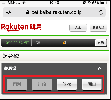 「競馬場」を選択