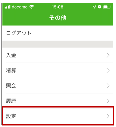 「設定」を選択