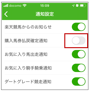 通知設定が「ON」になっているか