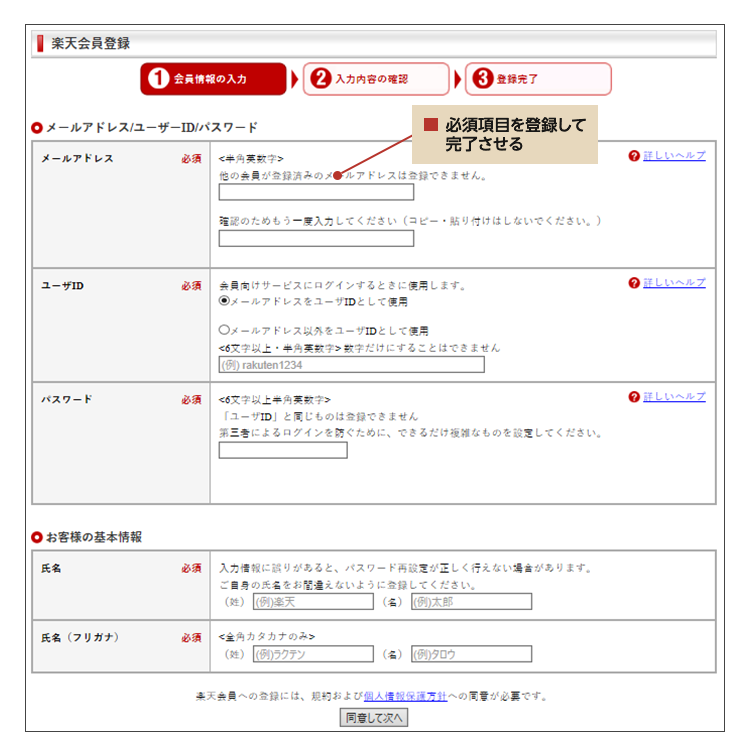 05_PC_楽天競馬会員の登録方法（パソコン版）_①楽天会員を登録する_楽天会員登録.png