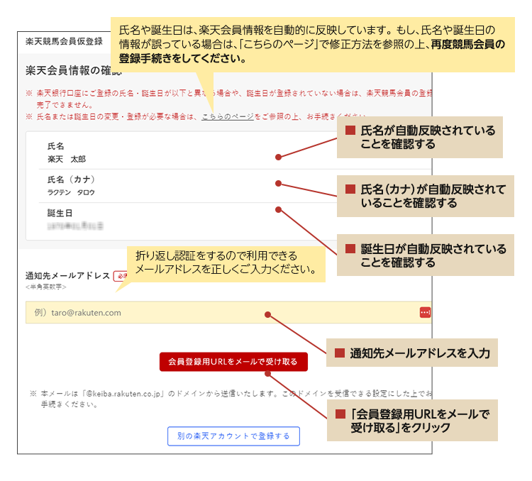 07_PC_楽天競馬会員の登録方法（パソコン版）_④登録に必要な情報を入力する_入会PC2.png