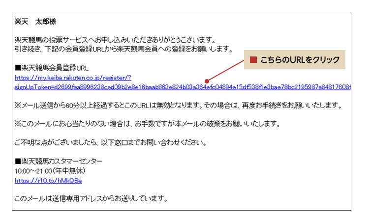08_PC_楽天競馬会員の登録方法（パソコン版）_⑥届いたメールのURLをタップする_PC入会折り返し認証.png