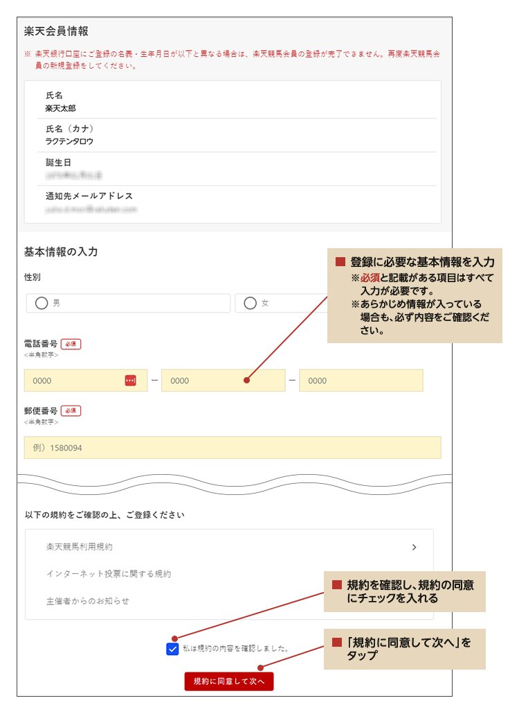 08_PC_楽天競馬会員の登録方法（パソコン版）_⑦基本情報の入力_入会PC5・入会PC7.png