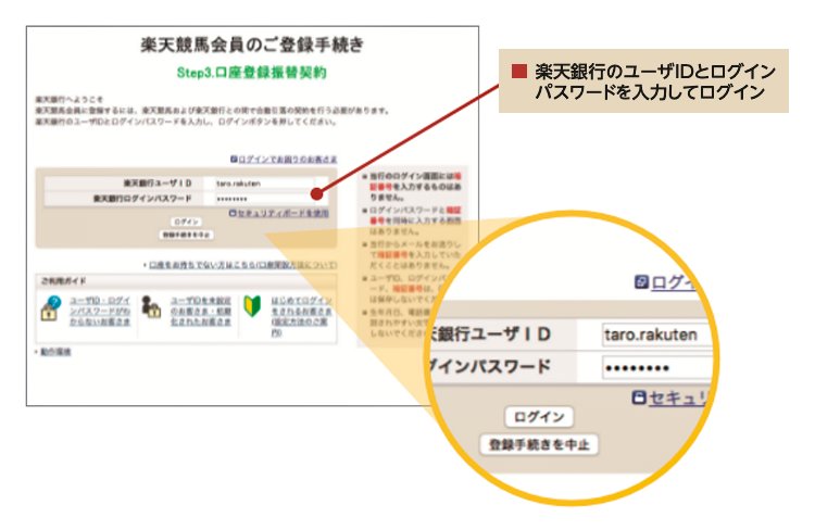 10_PC_楽天競馬会員の登録方法（パソコン版）_⑩楽天銀行ログイン_楽天銀行ログイン.png