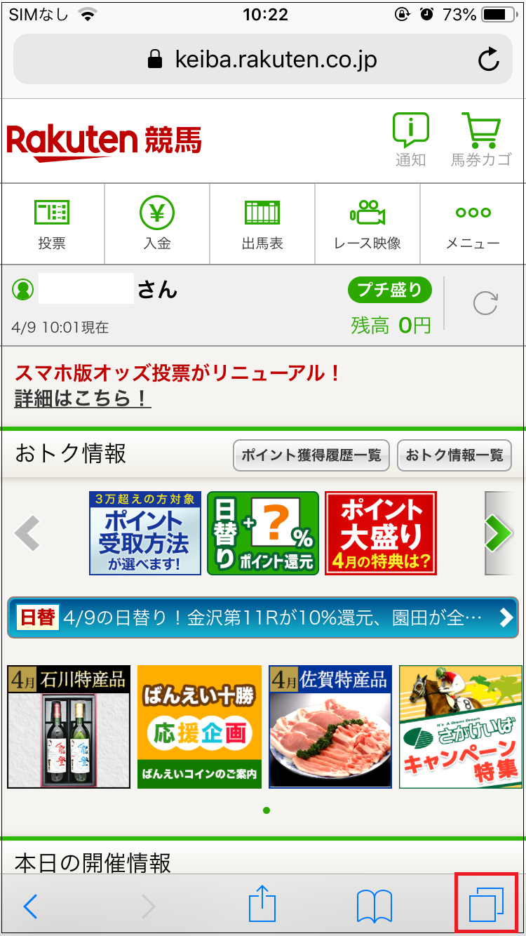 「四角が重なったマーク」をタップする