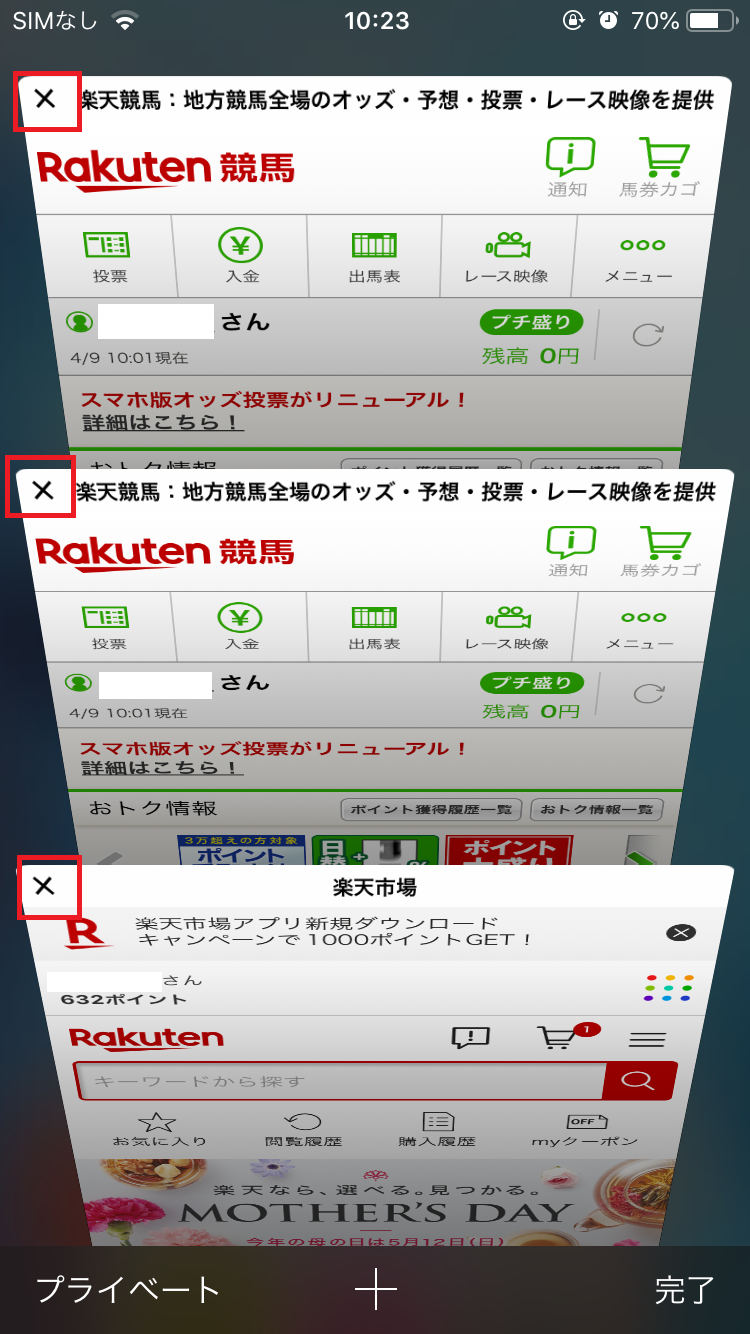 左上の「×」で全て消す