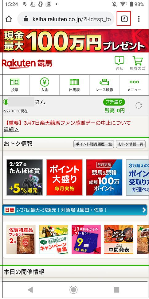 ユ画面右上の数字が表示されている箇所を選択