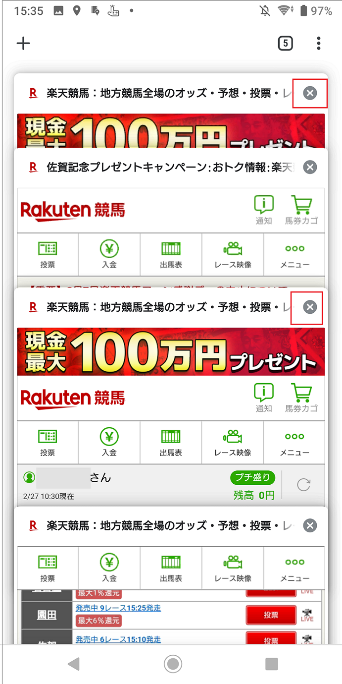 右上の「×」ですべての画面を閉じる