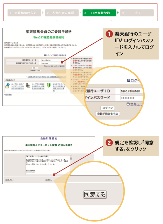 楽天銀行口座を登録