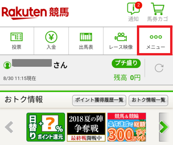 楽天競馬からのログアウト方法
