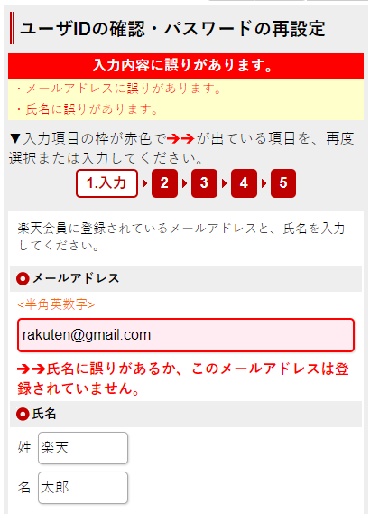 氏名に誤りがあるか、このメールアドレスは登録されていません