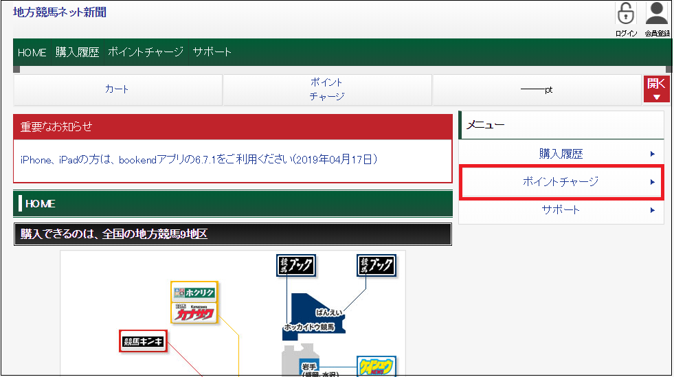 地方競馬新聞 電子版 を購入する方法がわからない