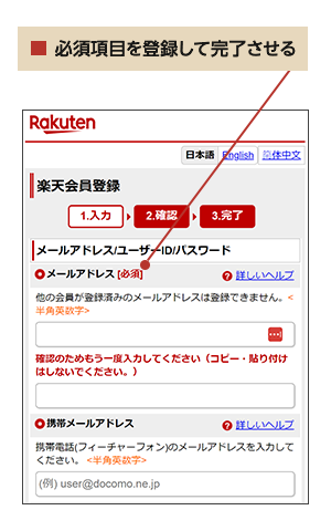 楽天競馬会員の登録方法（スマートフォン版）