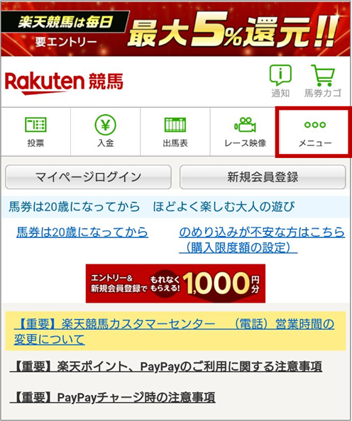 購入上限額設定の設定方法