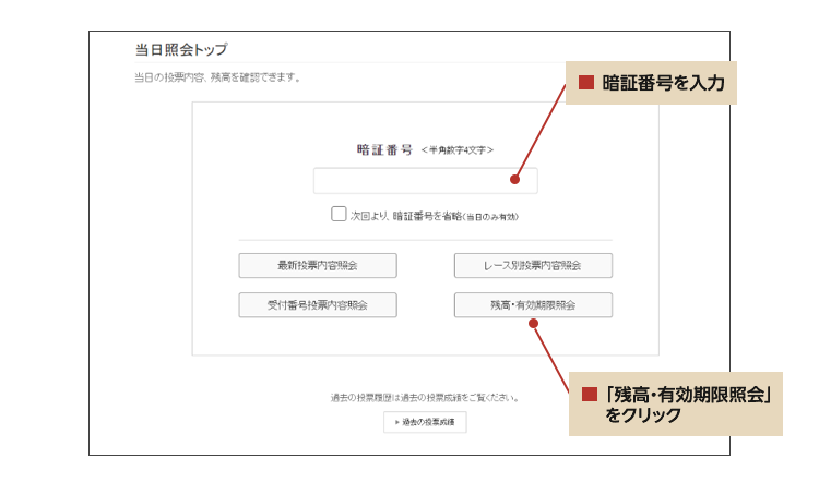 39_PC_［照会］入金・精算・チャージ履歴の確認方法FAQなし_PC有効期限②照会TOP.png