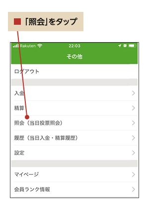 41_SP_［照会］入金・精算・チャージ履歴の確認方法FAQなし_アプリ照会.png