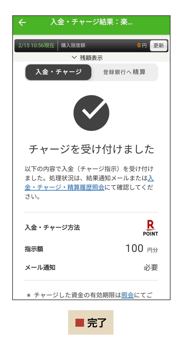楽天銀行_楽天ポイントチャージ.png