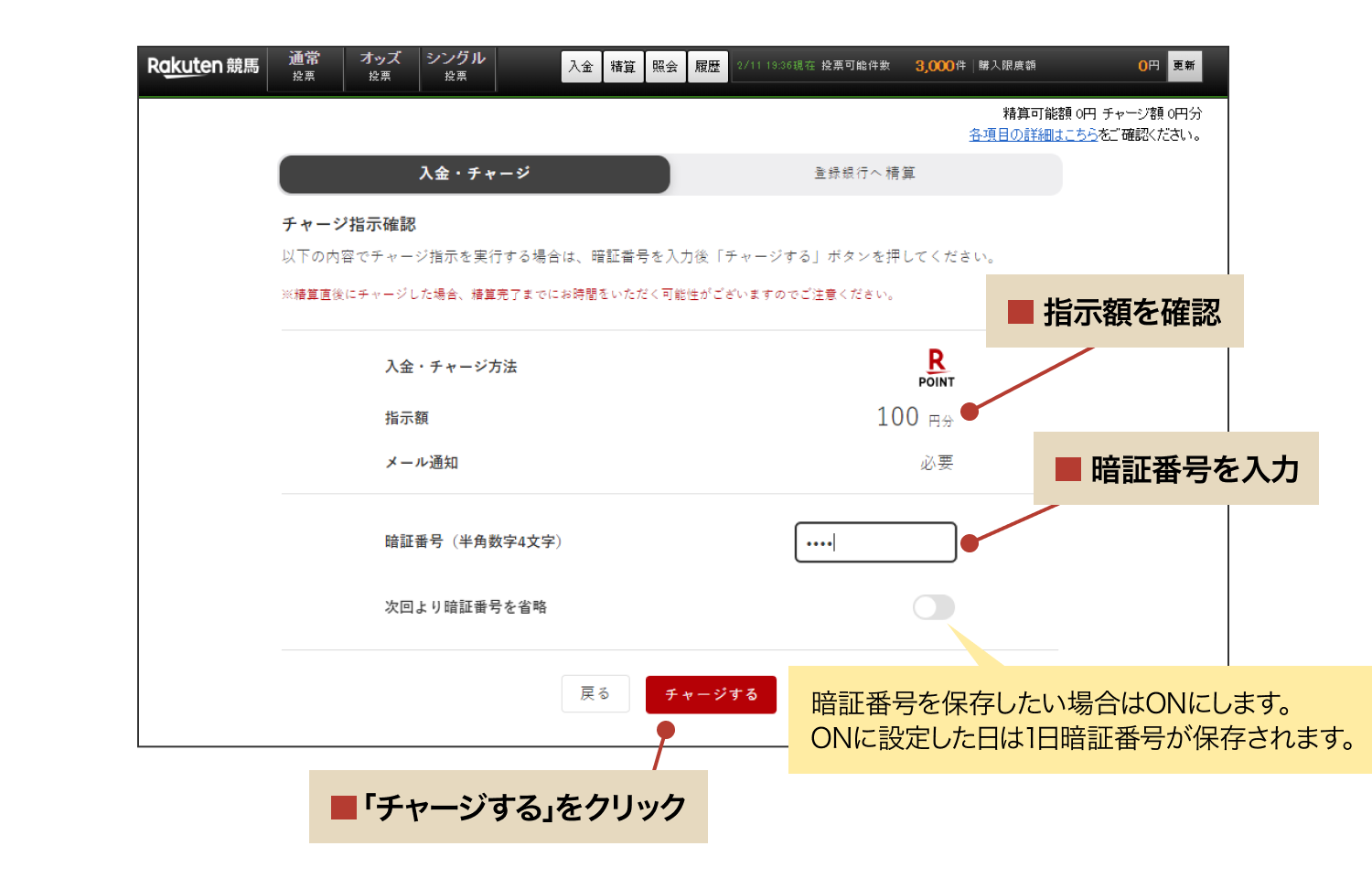 楽天ポイント_チャージ3_PC.png