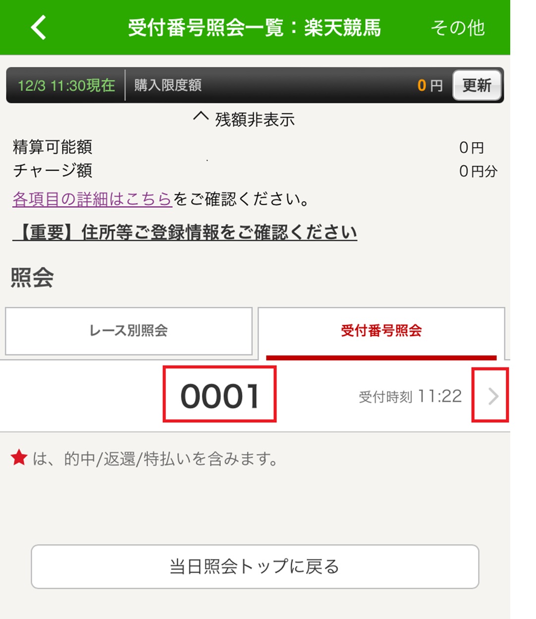 アプリ4-2.jpg