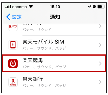 「楽天競馬」を選択
