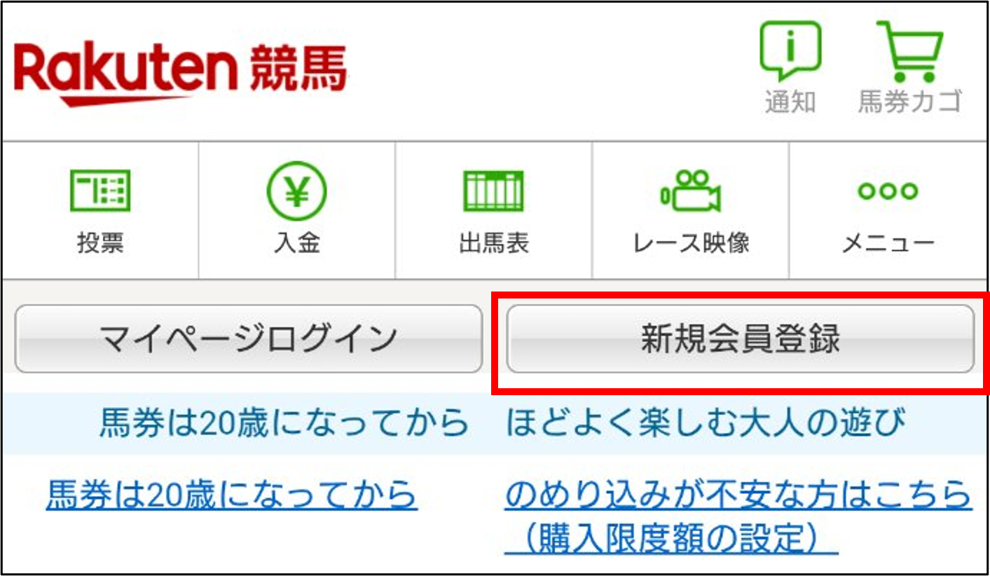 楽天競馬で新規会員登録をしたら「メールアドレスに誤りがあります