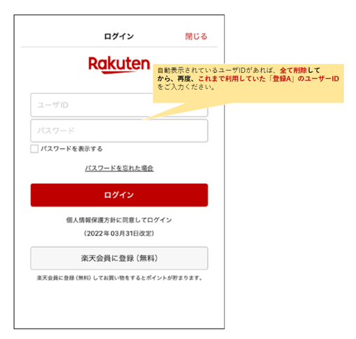 会員登録時に「この銀行口座は既に他の登録で利用中です」というエラー